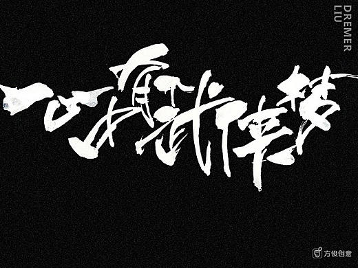 心中一个武侠梦