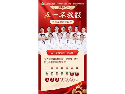 五一放假通知