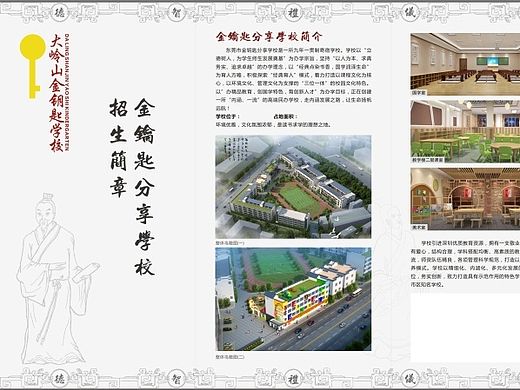 学校折页