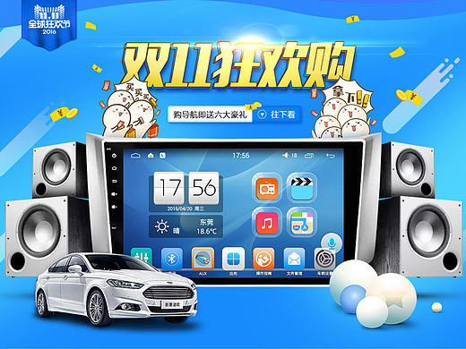 汽车导航 双十一首页 欢迎搞事~~