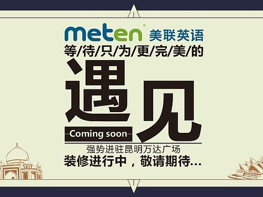 各种商业围挡设计