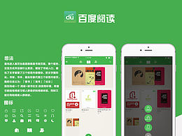 百度閱讀·APP·改版