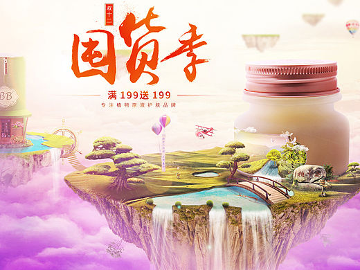 柏卡姿双十二海报