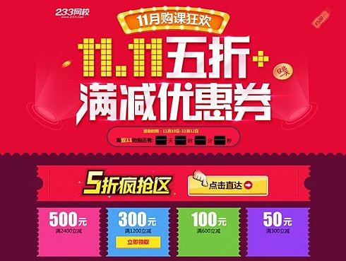 233网校双11活动