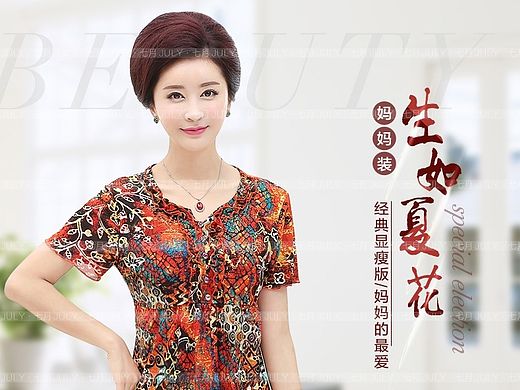 淘宝天猫中老年女装详情页设计