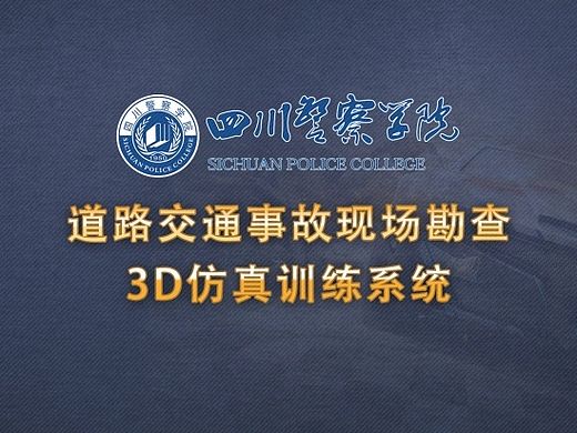 警察学院界面设计