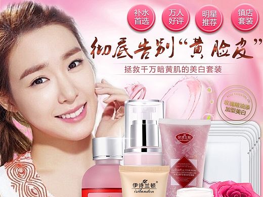 修改的玫瑰化妆品详情（个人主页-ZMTI2NDk3MDQ=） - 电商 - 站酷设计师微坚持0419原创素材 - 站酷ZCOOL
