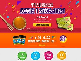 零食活动页