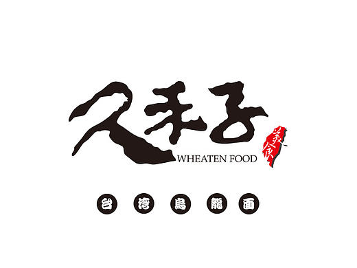 面馆菜单