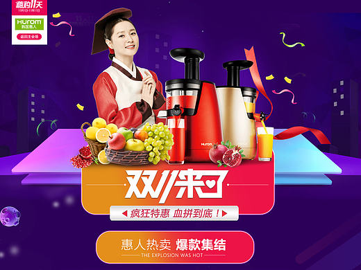 首页 双11 活动 排版 家电 榨汁机  大促
