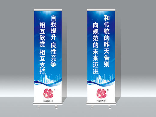 企业宣传语展架