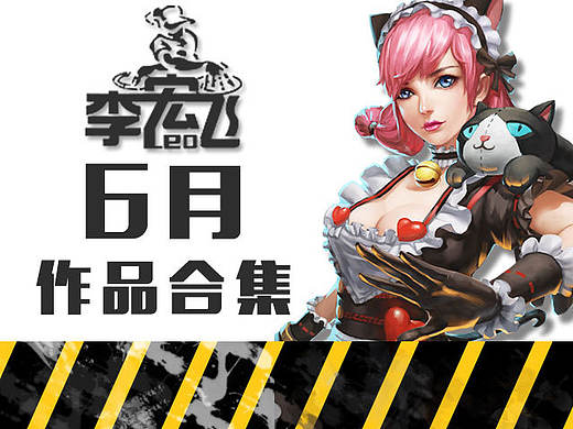 游戏广告宣传图 6月作品合集 海报 新闻图 网页banner