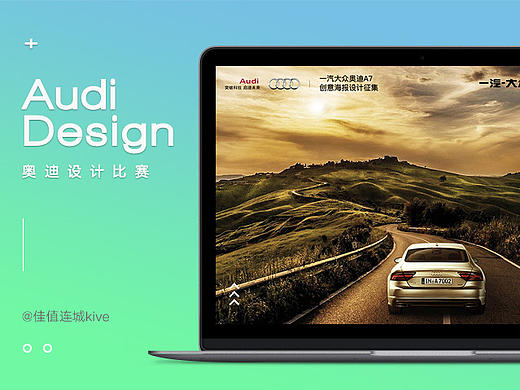 难以忘记,初次见你  / Only Love Audi , 2016