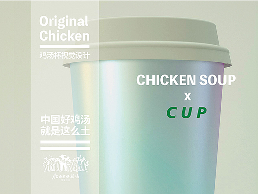 老乡鸡丨鸡汤杯视觉形象方案