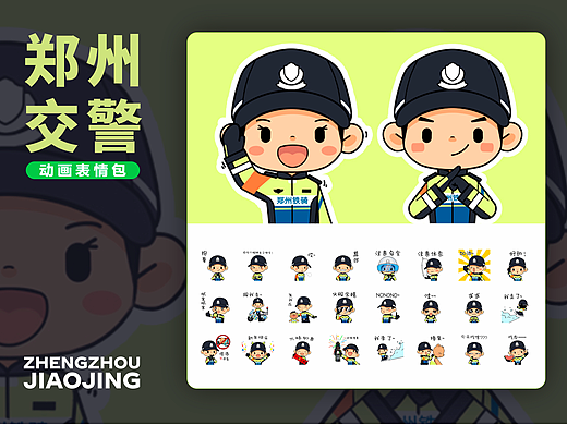 郑州交警3-郑州铁骑表情包发布