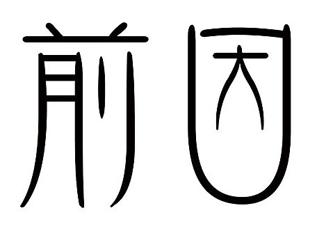 2015年部分LOGO设计