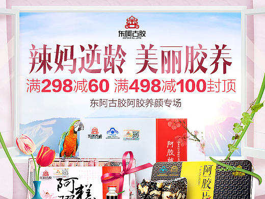 传统滋补品食品阿胶海报专题页面