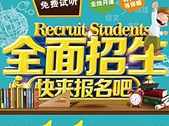 教育海报
