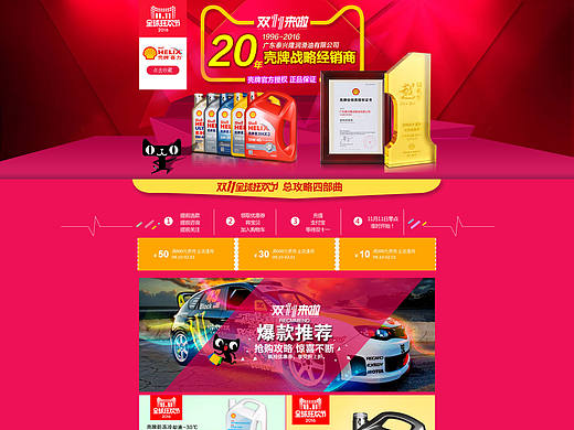 汽车用品天猫店铺双十一首页装修