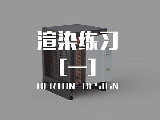 渲染练习【一】