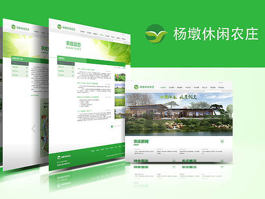 杨墩休闲农庄（个人主页-ZMTcwODE0Njg=） - 企业官网 - 站酷设计师拍拍皮卡原创素材 - 站酷ZCOOL