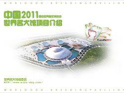 世园会招商宣传册