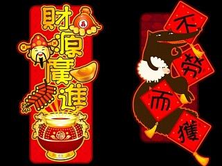 新春祝福*让我们挥春吧~