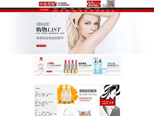 化妆品（个人主页-ZMTM1MjIxMDQ=） - 电商 - 站酷设计师小水就是小水原创素材 - 站酷ZCOOL