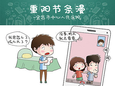宜昌市中心医院重阳节定制版漫画插图
