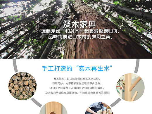 及木原木家具品牌设计电商设计