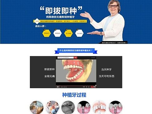 微创无痛种植牙专题