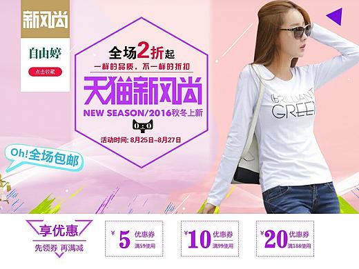 天猫新风尚首页装修