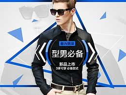 男装海报