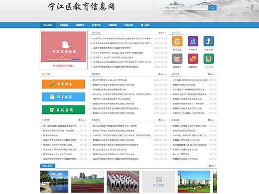 政府类网站---教育信息网站