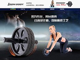 淘寶天貓健身器材首頁裝修