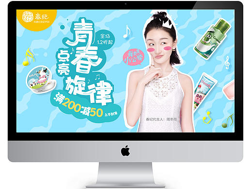 春纪护肤品化妆品专题清新可爱风格唯品会京东活动页面
