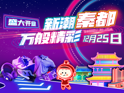 开业主视觉主kv