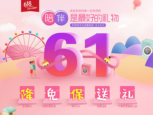 61儿童节/618提前购/京东秒杀-小吉洗衣机、大家电首页（个人主页-ZMjIwNDk5Njg=） - 电商 - 站酷设计师梦想家7207原创素材 - 站酷ZCOOL