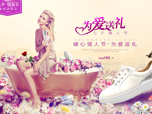 女鞋情人节海报