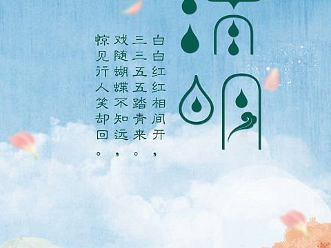 清明节海报