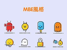 可爱的MBE风格icons练习(附带PSD文件）