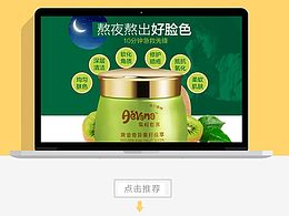 淘宝 天猫 详情页 面膜 奇异果 美白修护  海报图  首页  熬夜神器  熬夜必备