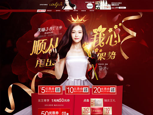 拉芳（3.8女王节页面）
