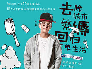这就是生活海报