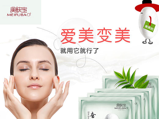 面膜广告（个人主页-ZMTQ2MDc4OTI=） - 宣传物料 - 站酷设计师life甲虫原创素材 - 站酷ZCOOL