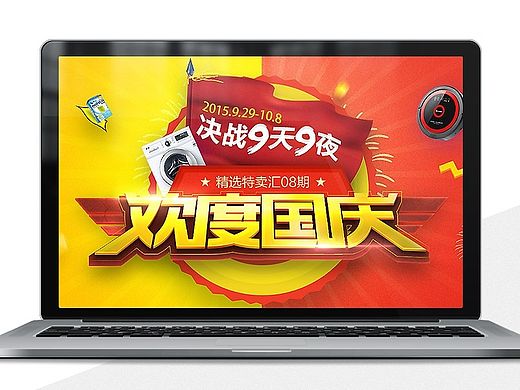 国庆/中秋专题海报（PSD）