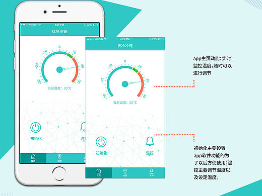 冷链app包装