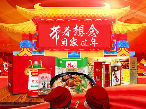 2016年年貨節(jié)頁面（個人主頁-ZMjAzMTA0Njg=） - 電商 - 站酷設(shè)計師王小呆同學(xué)原創(chuàng)素材 - 站酷ZCOOL