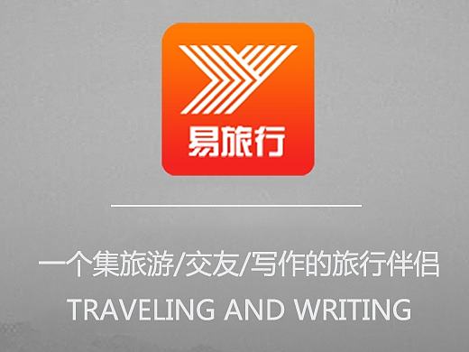 《易旅行》APP