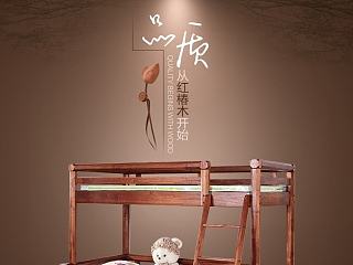 实木家具详情页